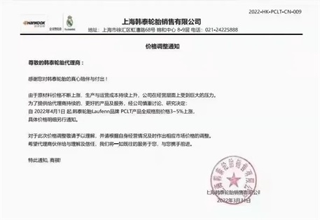 米其林、中策等多家中外轮胎巨头领衔4月涨价潮！