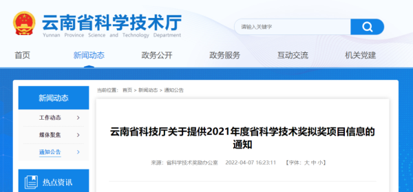 炭黑、橡胶林项目，拟获科技奖
