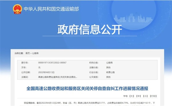 交通部：各地不得层层加码、不得一刀切！立即恢复违规关闭的高速路收费站！