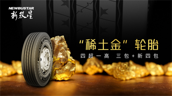 大众网 | 双星荣获中国品牌力指数国产轮胎第一名