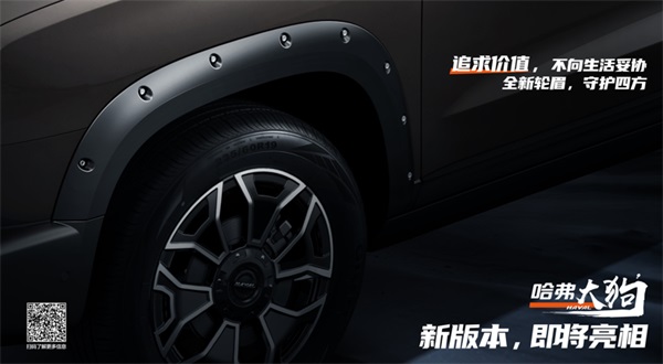 官图首曝 新款哈弗大狗即将上市 升级惊喜抢先看