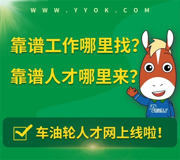 靠谱工作哪里找？靠谱人才哪里来？