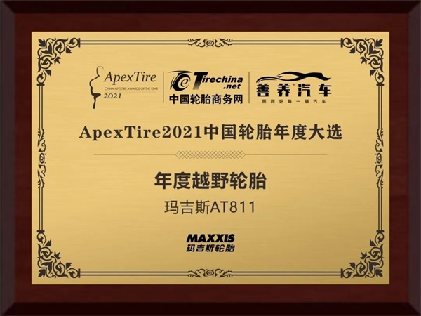 殊荣双至，玛吉斯捧回两项轮胎“奥斯卡”大奖！