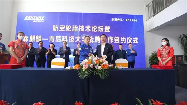 轮胎新势力森麒麟牵手业界“黄埔军校”青科大 产学研用深度融合蓄势待发