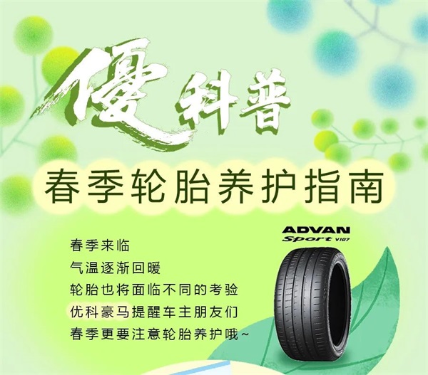 您有一份春季轮胎养护指南！请查收！