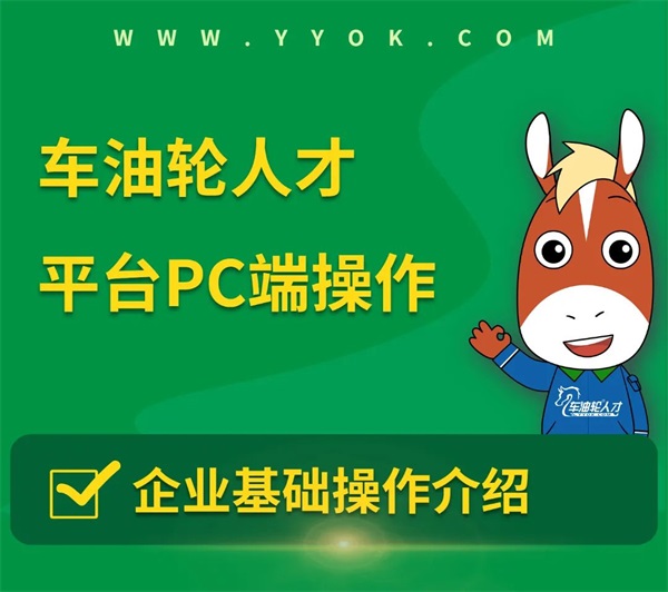 轮胎企业如何更好的找到靠谱人才？