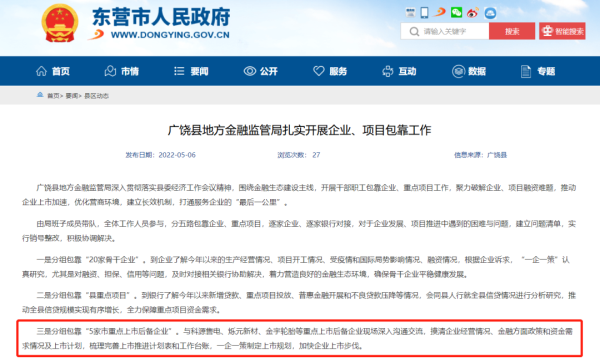 政府宣布 加速金宇轮胎上市步伐