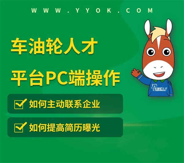 【操作指南】应聘者如何快速高效拿下工作