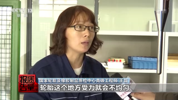 央视《每周质量报告》，盯上有“内伤”的轮胎