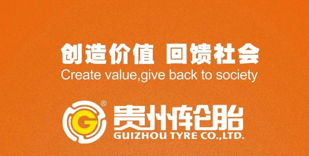 携手前进，共创未来 | 看贵州轮胎如何“智”取市场