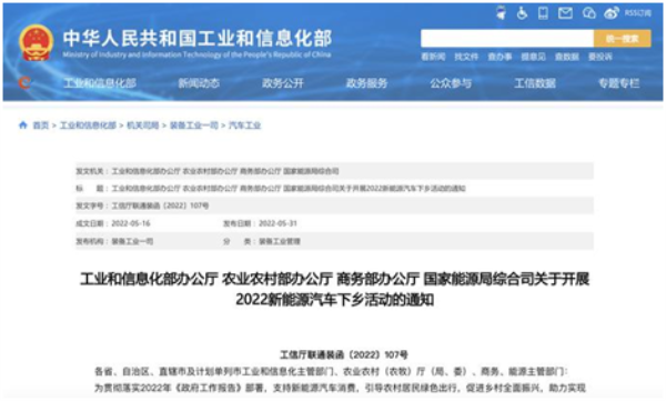 新能源汽车下乡，涉及26家车企70个车型