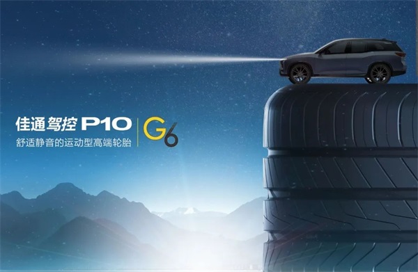 向“新”而行，佳通轮胎探索绿色之道，助力可持续未来出行