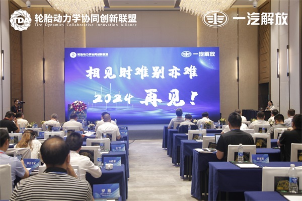 众智聚力 谋创未来——第一届高品质商用车车辆及轮胎动力学技术论坛圆满落幕