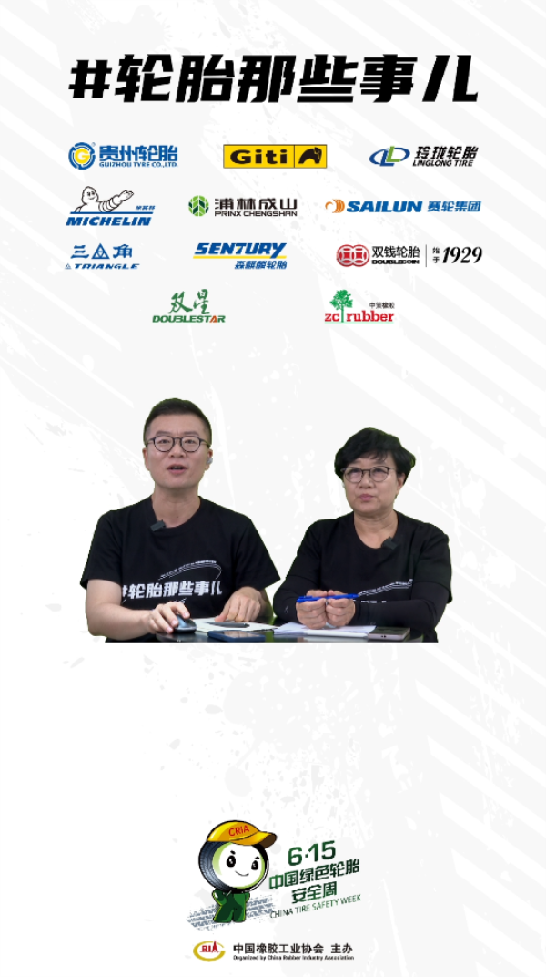 这些轮胎企业重磅发声！为了轮胎安全！