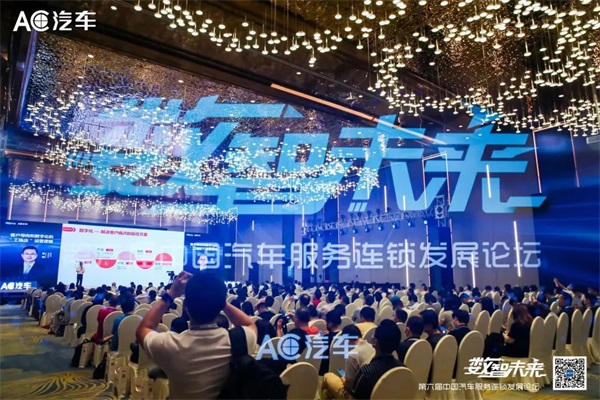 汽后下半场，新能源、连锁化、数智化将呈现怎样变化？50+嘉宾分享精华汇总