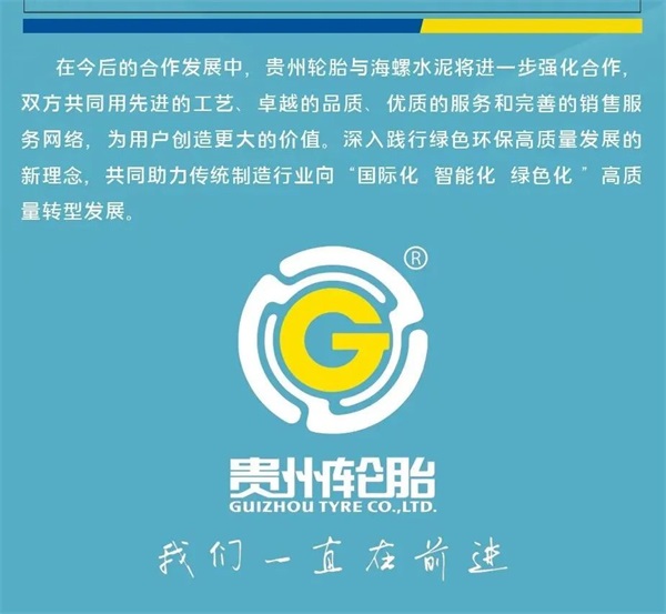 贵州轮胎前进品牌工程轮胎全面中标海螺水泥2022—2024年度轮胎采购项目
