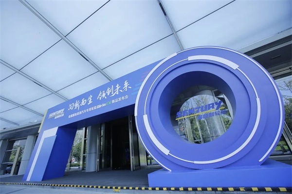 引领电动时代，森麒麟新能源轮胎全球首发!