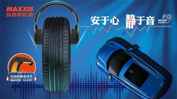 抢跑行业赛道！玛吉斯黑科技直击电动车轮胎痛点！