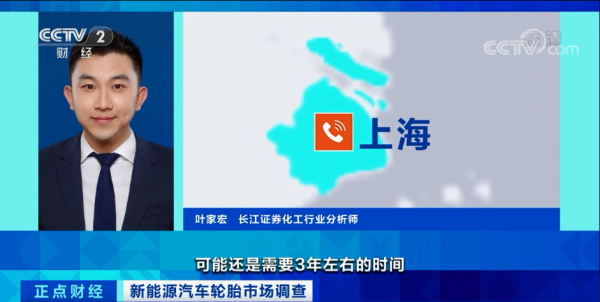 央视聚焦：又一“超级风口”？轮胎也疯狂！