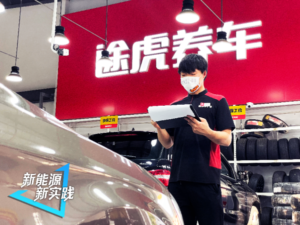 途虎养车深耕新能源：贴膜、改色成为新增长极