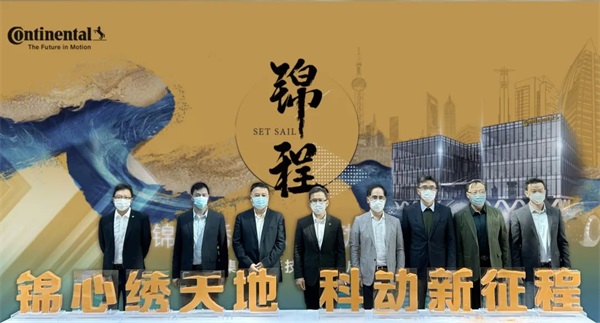 大陆集团坚定信心立足长春深耕中国市场，合作共赢书写崭新篇章