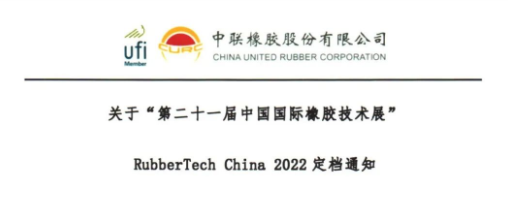 两大橡胶轮胎展会，相继定档11月