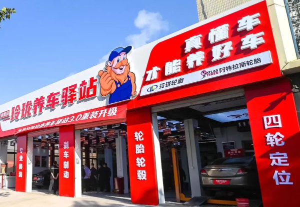 真懂车，才能养好车——揭晓玲珑养车驿站门店生意秘籍
