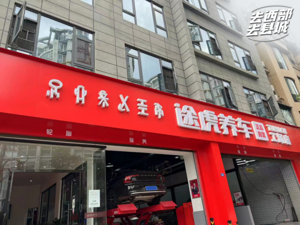 月均进店近500台，6成来自途虎平台，“挣得多，我才开的第二家店”