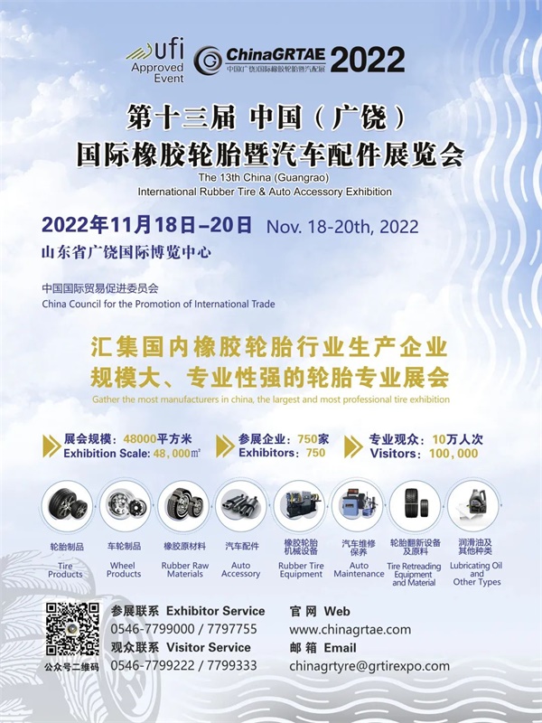 第13届广饶轮胎展筹备工作稳步推进