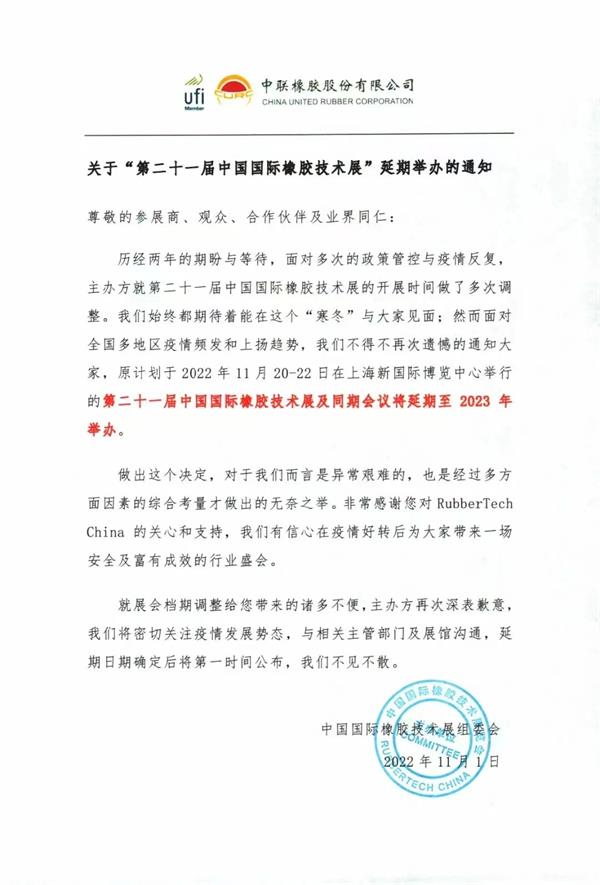 行业大展，再次宣布延期！