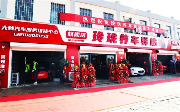 同心聚力共成长，玲珑养车驿站剑指山东省汽后市场标杆
