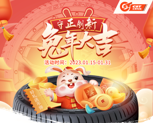 购胎福利 | 过年回家被夸的N个理由