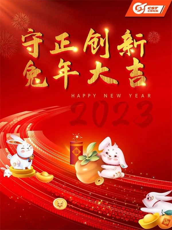 谋篇布局2023，正新轮胎经销商新春推广会议喜迎开门红！