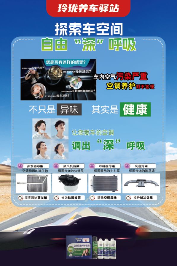 呼吁关注车内呼吸健康，玲珑养车驿站上线空调深度养护解决方案