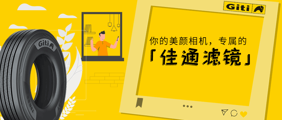 你的美颜相机，专属的「佳通滤镜」