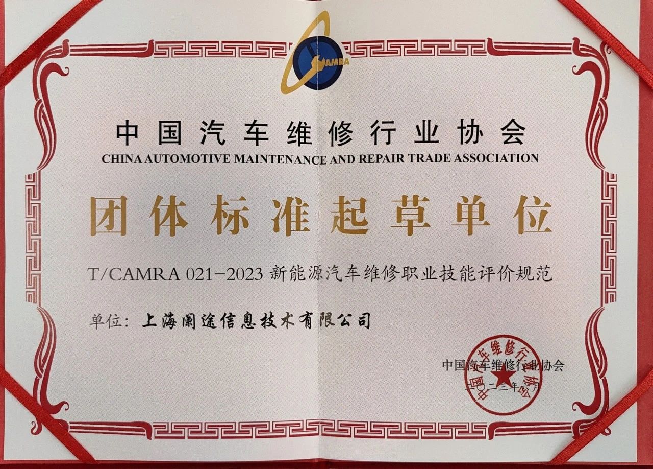 途虎养车参与制定！中国首部新能源汽车维修职业标准发布