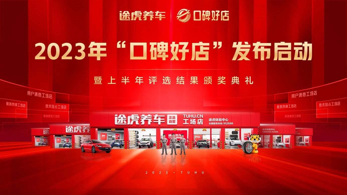 汽车服务行业首个“口碑好店”评选发布：用户满意，工场店长效增长的核心驱动力