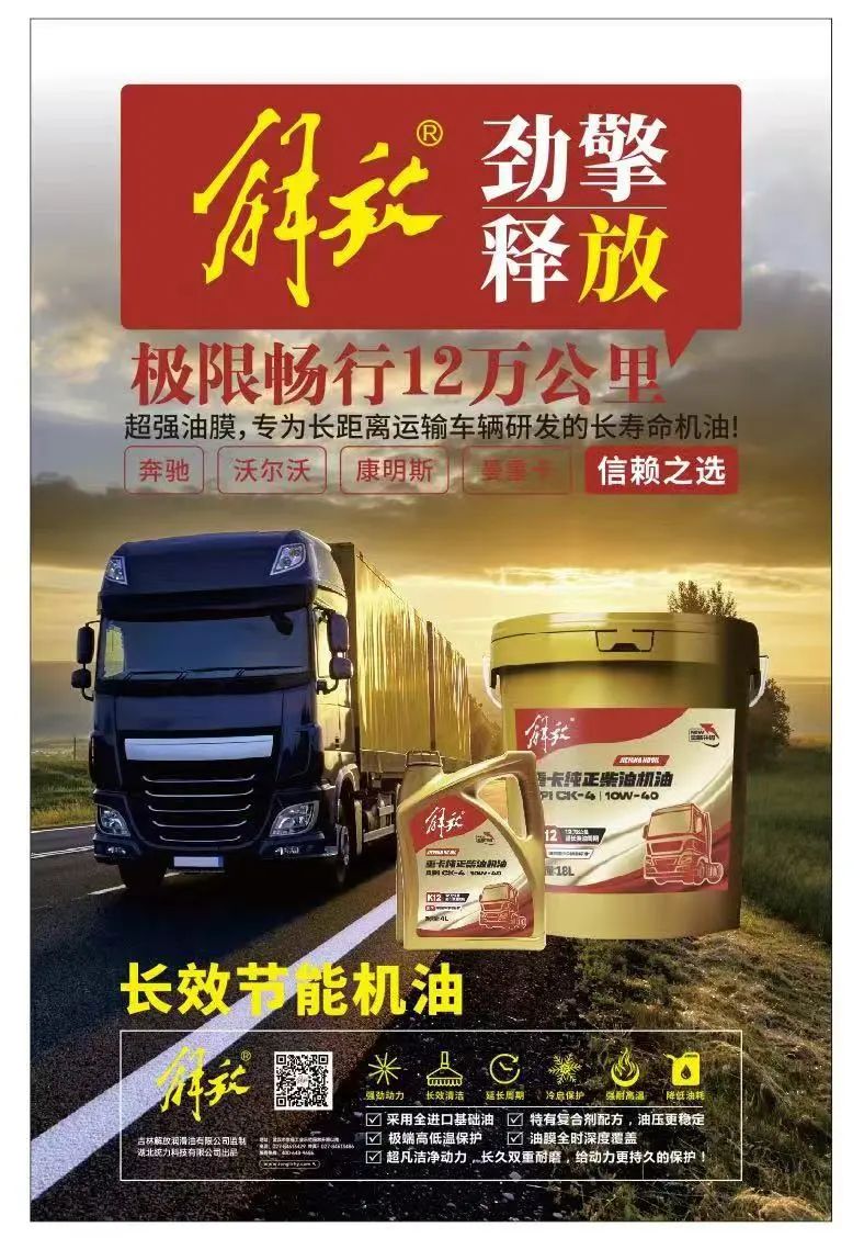 守正行远 百炼成金 | “解放”润滑油再度被评为“LubToP2023年度受用户欢迎商用车润滑油”