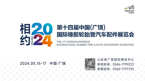 全球全链条，新质新未来！2024国内最大的轮胎展来了！