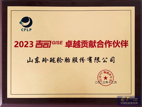 共话绿色节能新生态，玲珑轮胎出席2023吉司GISE物流养车节