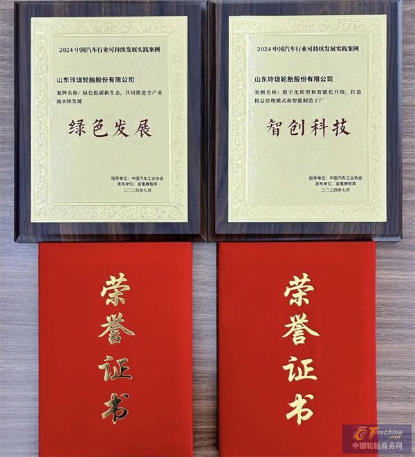 玲珑轮胎荣获“2024中国汽车行业可持续发展实践案例”双项大奖