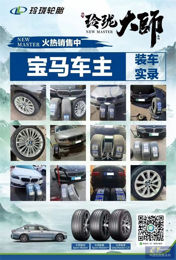 大师汇聚，驭见大师|玲珑轮胎优秀门店代表共聚玲珑！