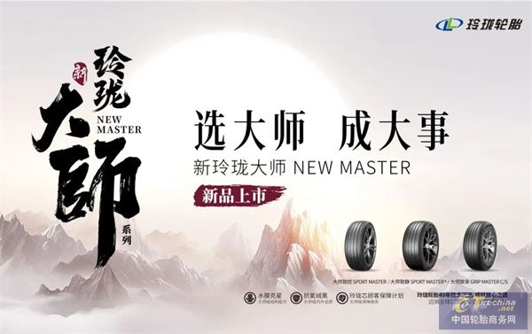 实力见证，玲珑轮胎C位霸屏全国高铁站