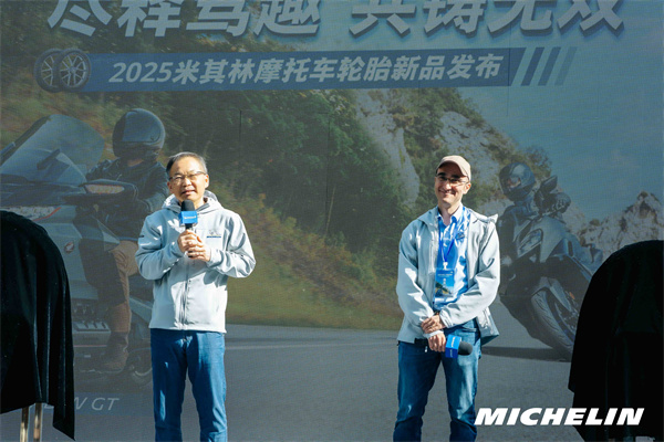 米其林发布25年双旗舰摩托车轮胎新品 正式启幕“其士精神”沟通主题